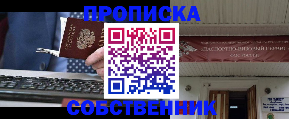 временная регистрация собственник в Гулькевичах